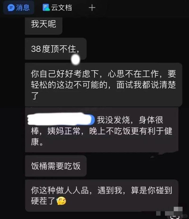 HR讽刺事主「38度顶不住」等。(取材自极目新闻)