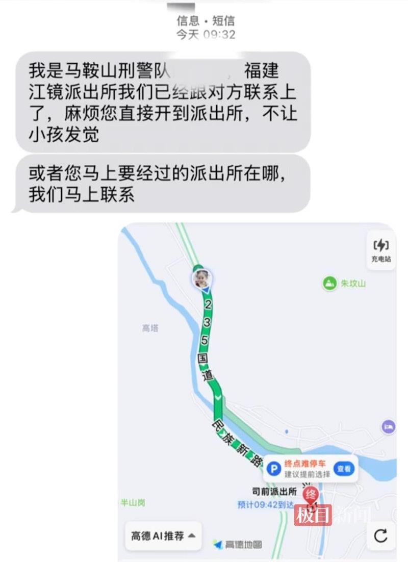 警方与徐先生沟通。（取材自极目新闻）