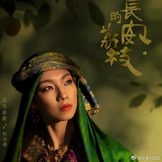 那尔那茜在「长安的荔枝」中演出。(取材自微博)