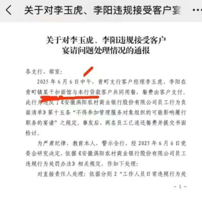 关于安徽涡阳农村商业银行的内部处理通报在网上流传,引发关注。(视频截屏)