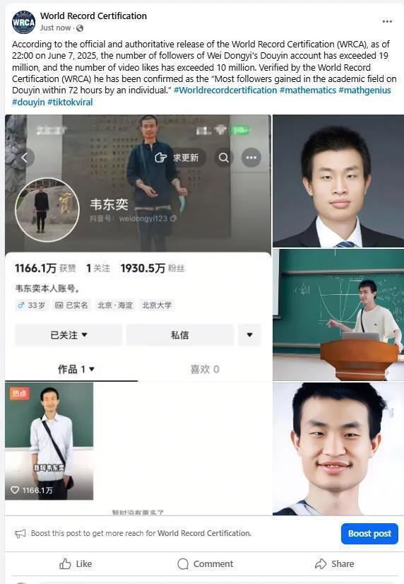 韦东奕涨粉速度获世界纪录认证,每分钟涨440个。(取材自极目新闻)