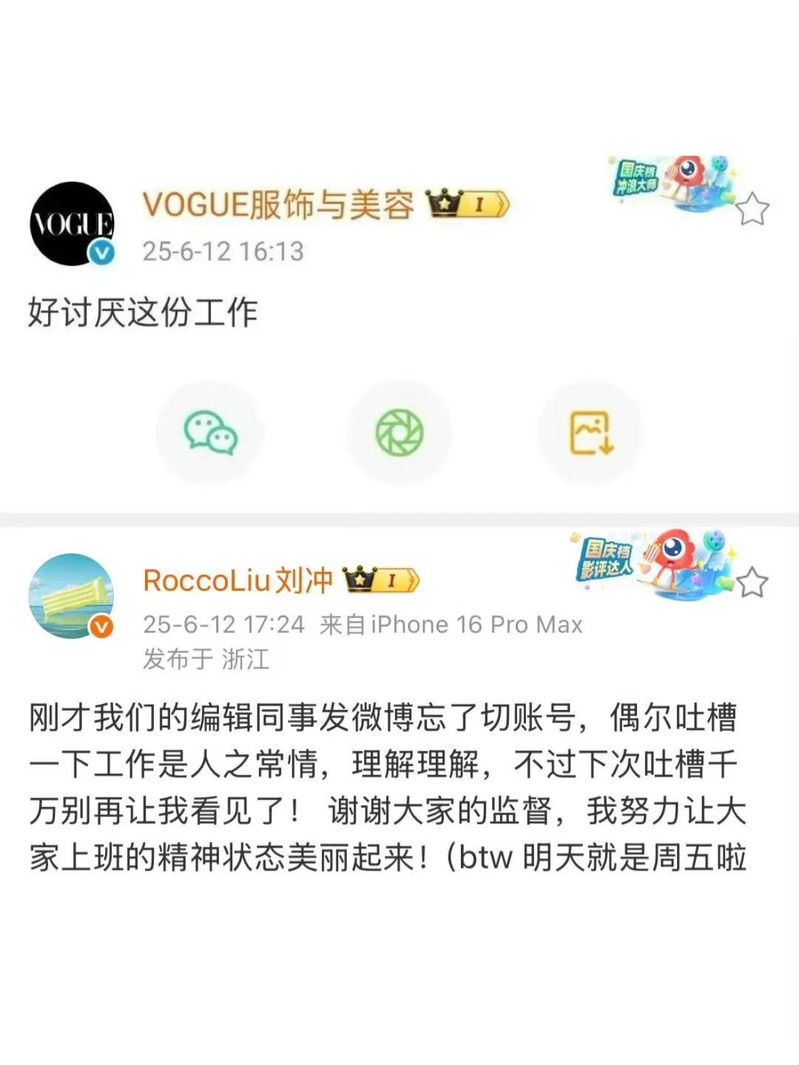 VOGUE官博发文「好讨厌这份工作」。(取材自江南都市报)