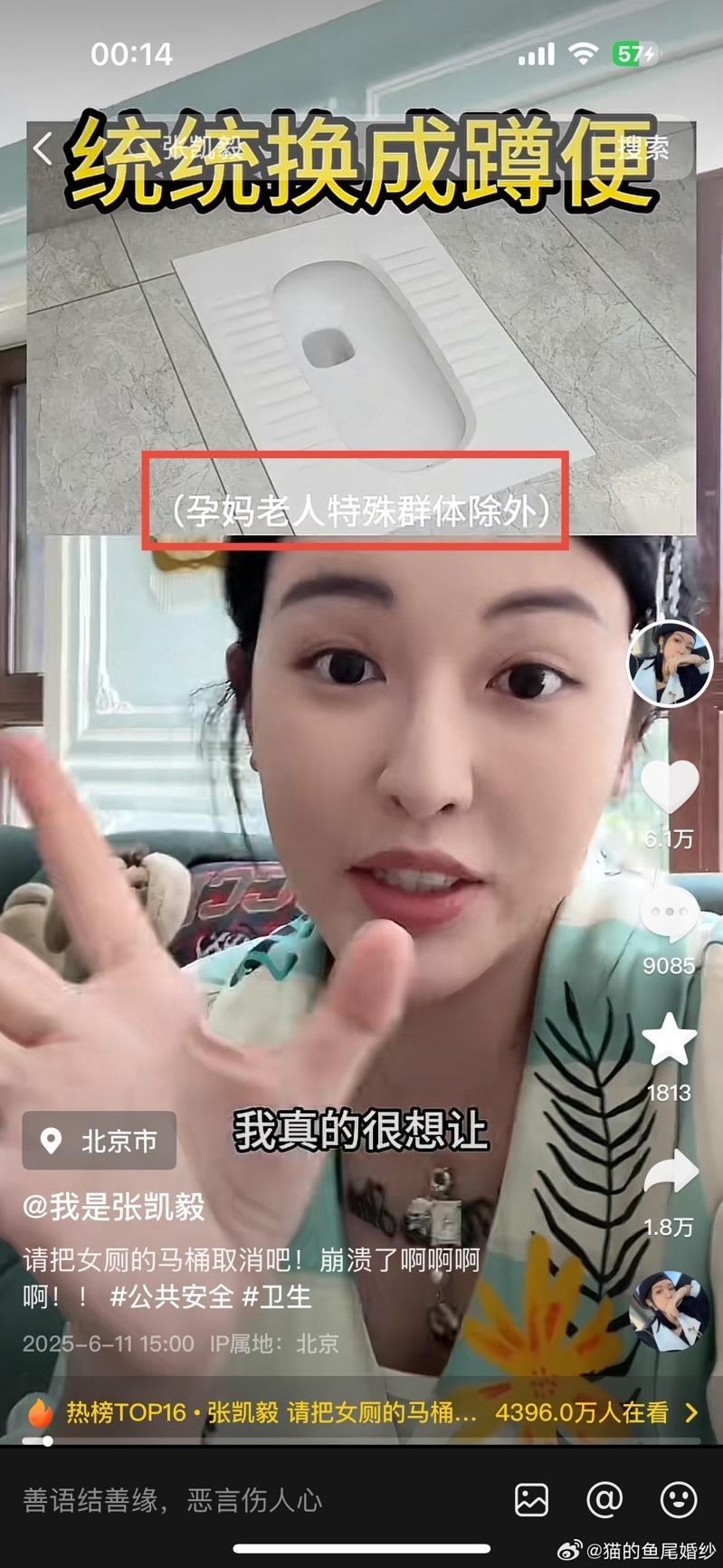 千万粉丝网红「我是张凯毅」发视频称:请把女厕的马桶取消吧!崩溃了!统统换成蹲便,并呼吁为母婴、残障等特殊人群保留马桶。(视频截屏)