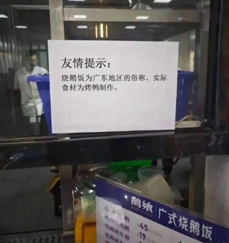 鹅飨广式烧鹅饭的店内友情提示(取材自观察者网)