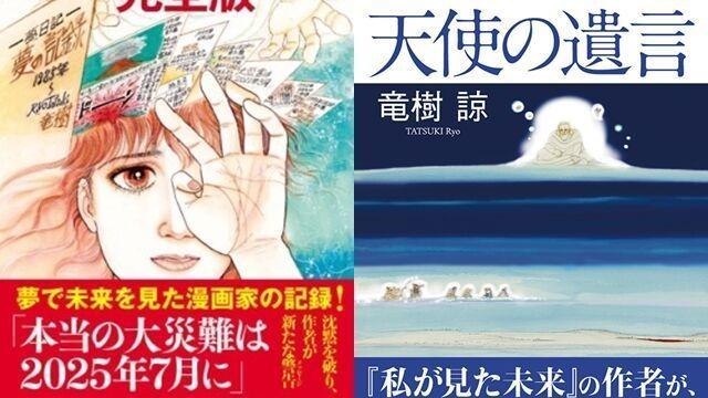 日本漫画家龙树谅的作品「我所看见的未来」预言2025年7月5日将有大地震,近日龙树谅自费出版的新书「天使的遗言」中,也针对对网络疯传的「末日预言」进行辟谣。(翻摄自文艺社官网)