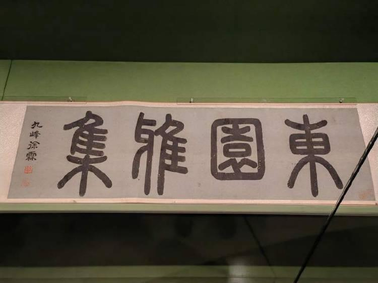 明代文征明「东园图」在故宫博物院展出。(取材自新京报)