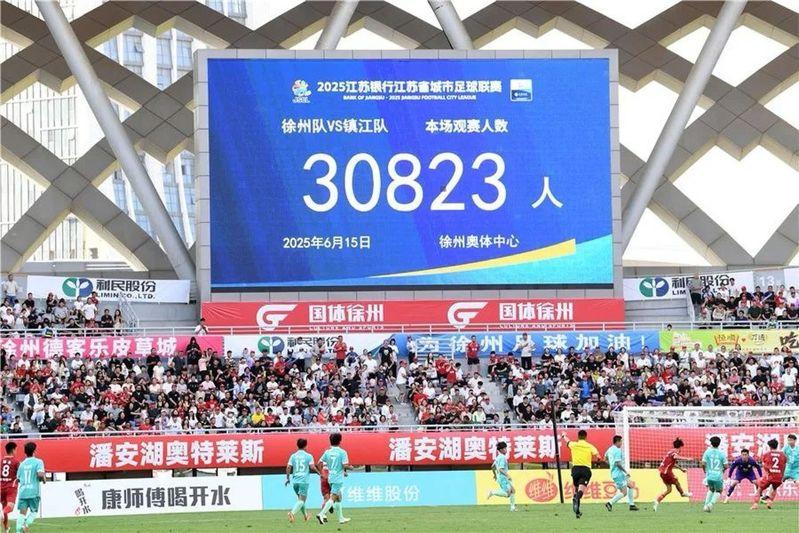 万众瞩目的「苏超」第四轮15日落下帷幕，赛事创造新纪录：徐州队与镇江队比赛进入到下半场75分钟时入场观众数达30823人，这也是单场观众首破3万人大关。（取材自中国江苏网）