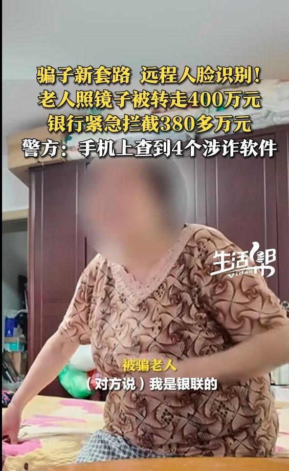 上海阿婆遇到诈骗，对方说是「银联」的。(视频截屏)