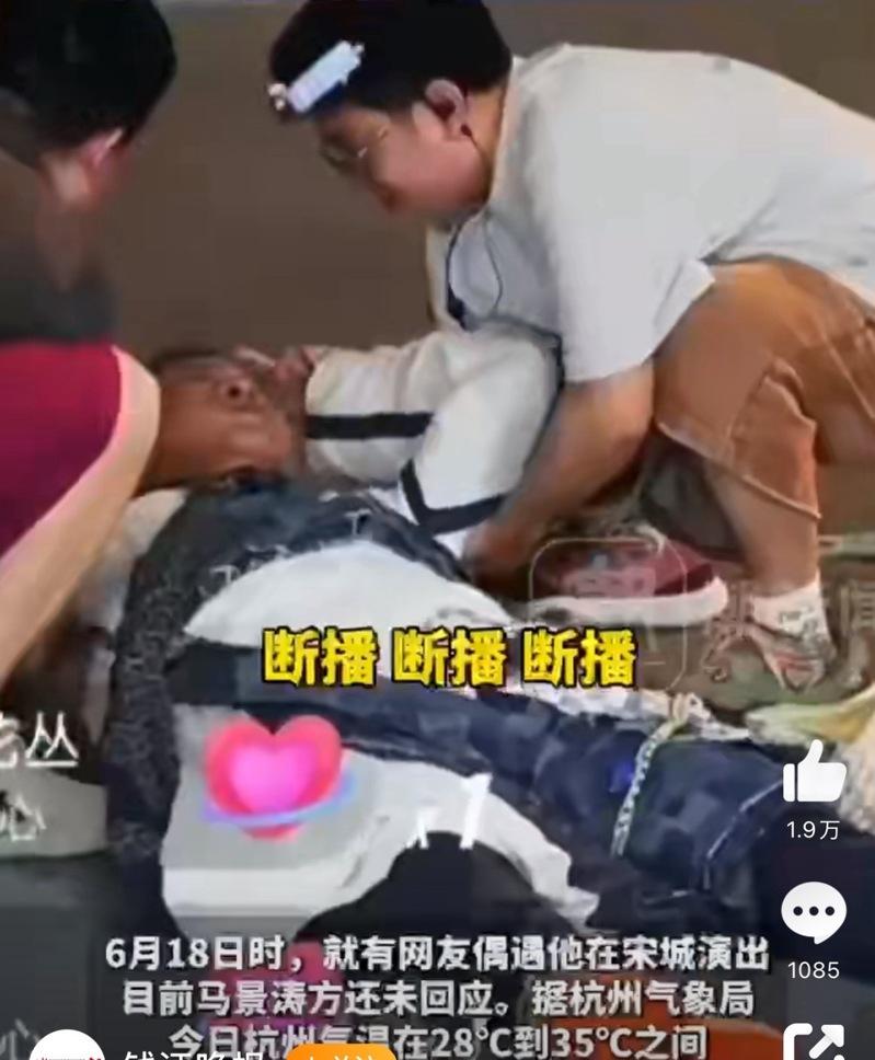 马景涛直播现场晕倒。图/摘自微博
