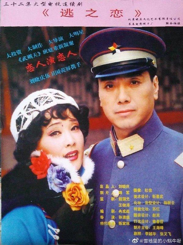 刘晓庆(左)、伍卫国合作「逃之恋」。(取材自微博)
