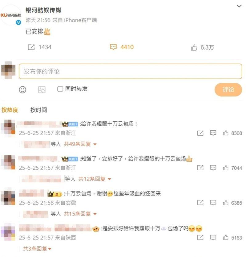 经纪公司银河酷娱疑似给赵露思的回应惹怒粉丝。(取材自微博)