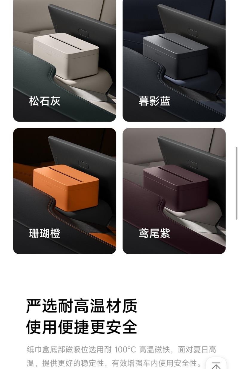 小米纸巾盒。(取材自小米汽车APP商城)