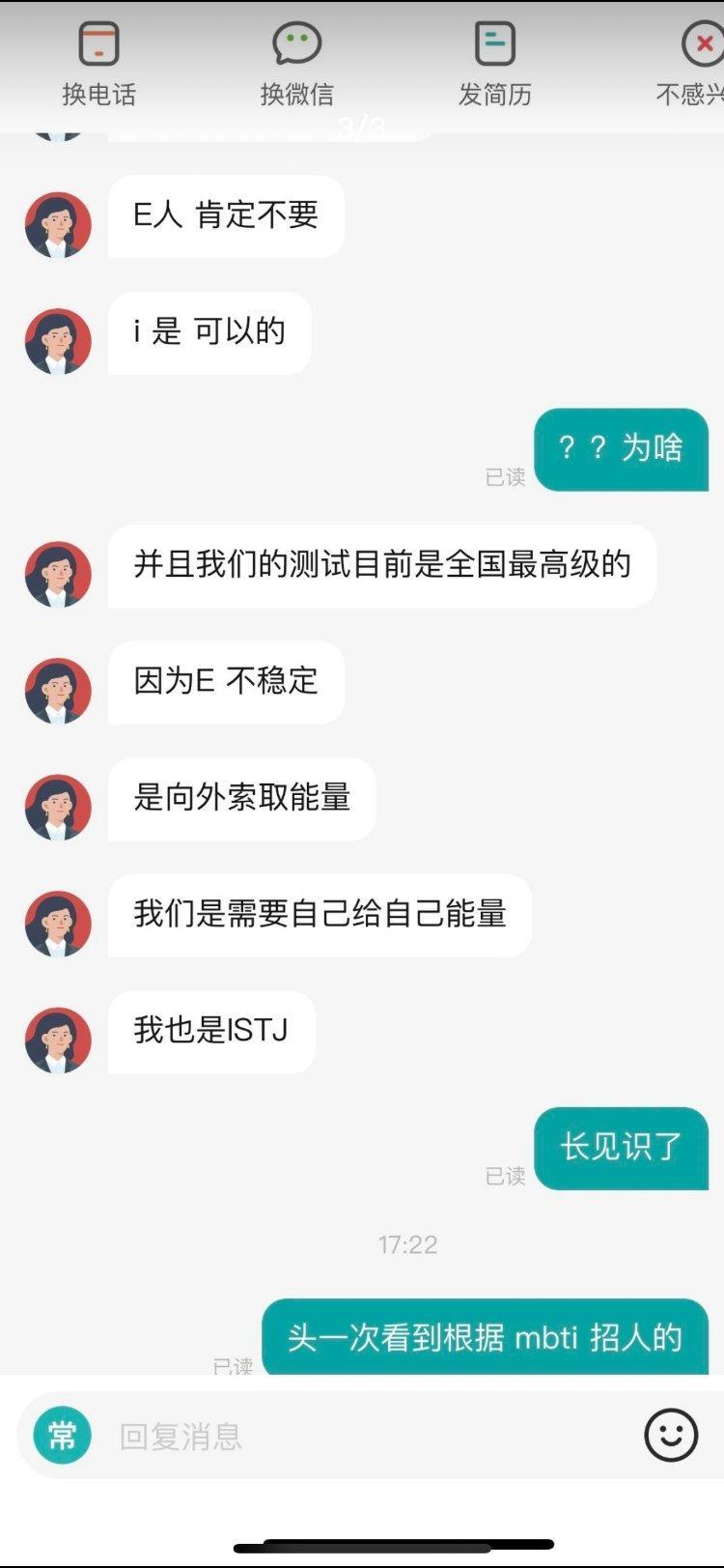 网友发帖称第一次遇到应聘要求做MBTI测试。(网页截屏)