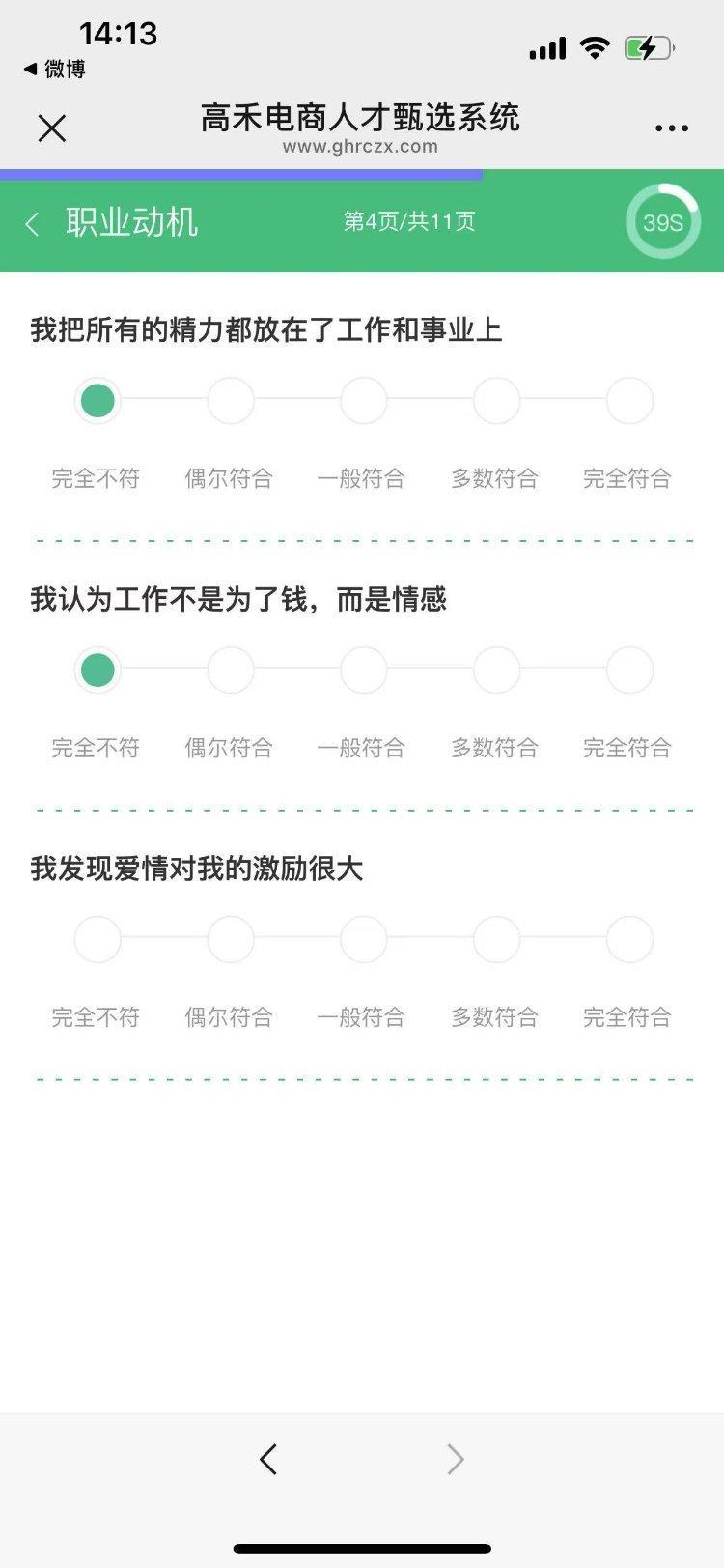 网友发帖称第一次遇到应聘要求做MBTI测试。(网页截屏)