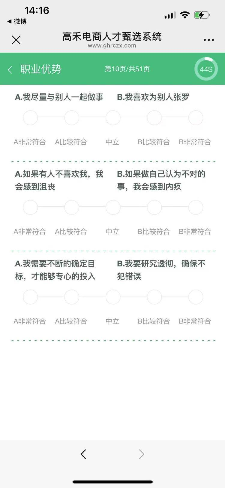网友发帖称第一次遇到应聘要求做MBTI测试。(网页截屏)