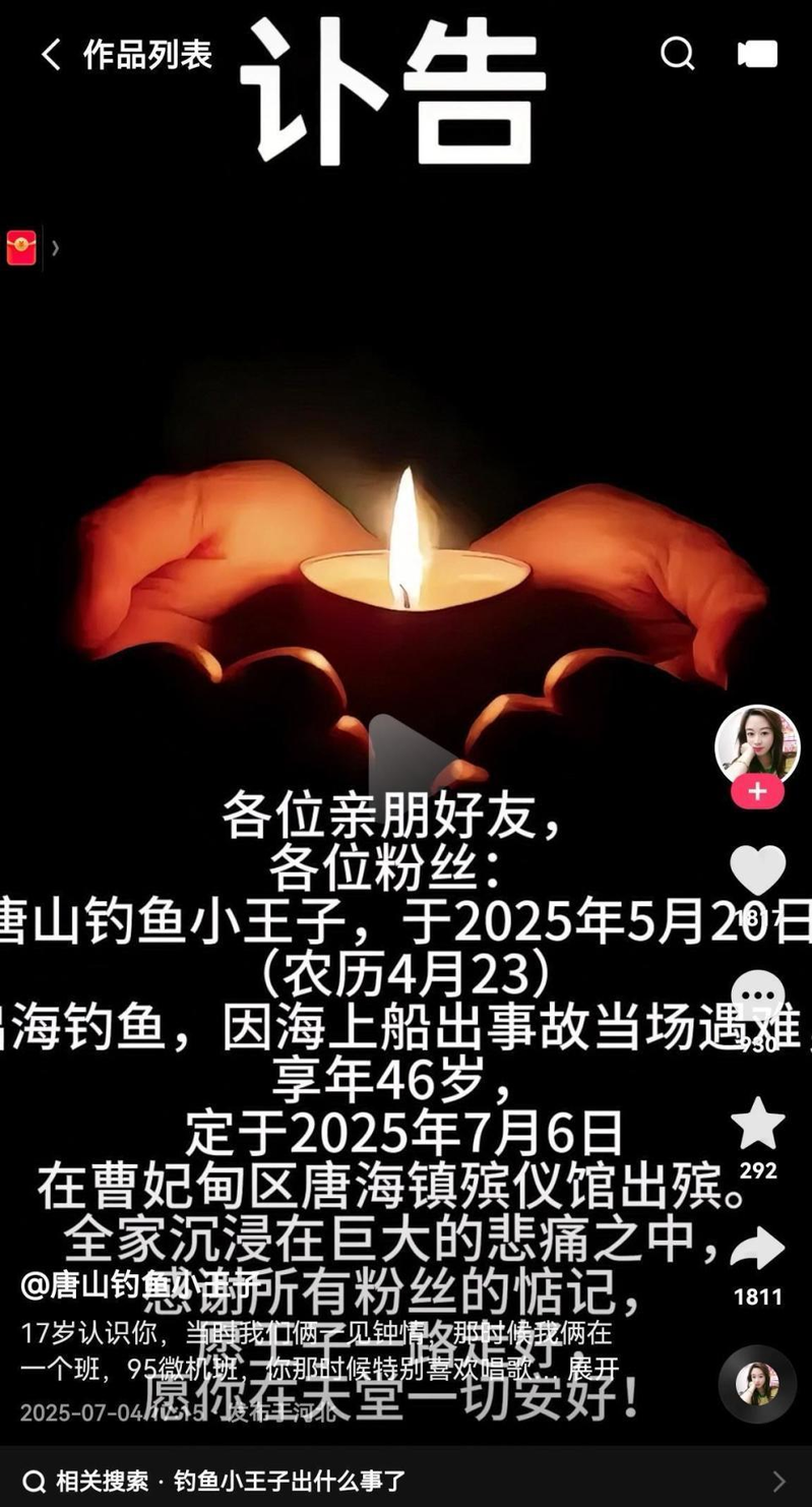 唐山钓鱼小王子出海钓鱼遇难，妻子发讣告怀念从校服到婚纱30年感情。（取材自极目新闻／图源：当事人社交帐号）