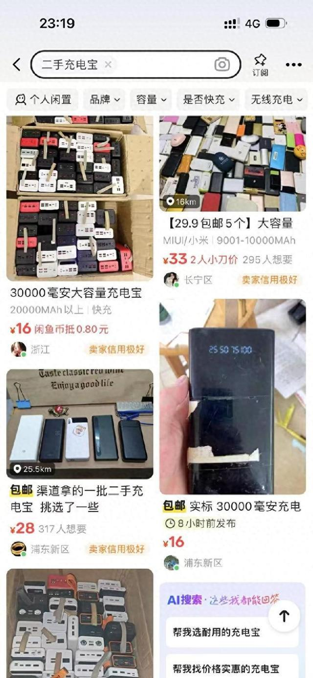 二手平台商家明确写着其充电宝来自机场回收。(取材自新黄河)