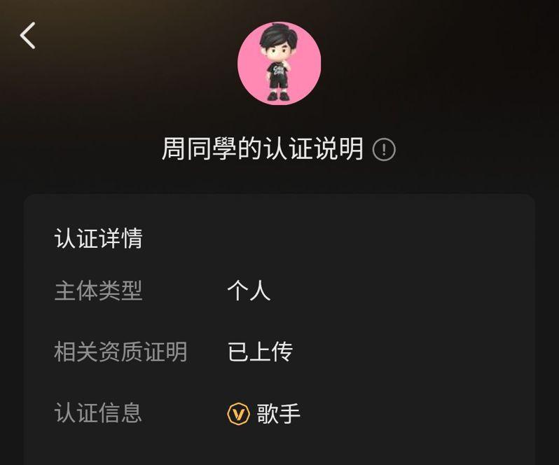 周杰伦9日入驻抖音平台，名称「周同学」，认证身分为歌手，头像是他的玩偶形象。（图／杰威尔音乐提供）