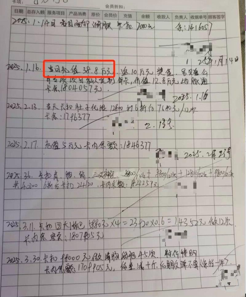 程先生提供的门店给其出示的充值和消费纪录,他一次充值就高达38.8万元。(取材自上游新闻)