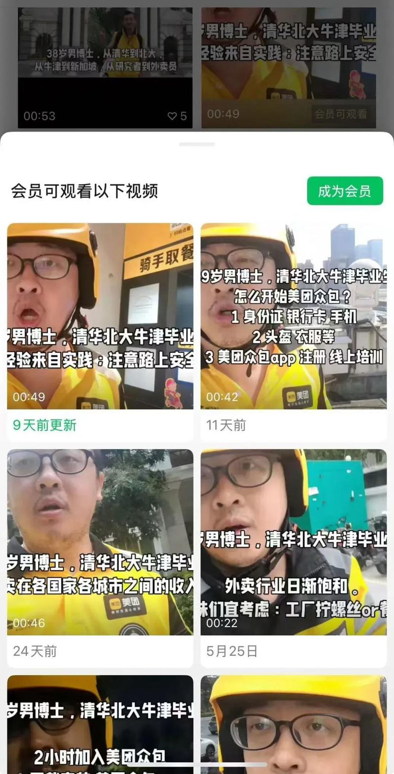自称清华本科、北大与牛津双硕士、南洋理工大学博士的外卖骑手「丁X昭」。（社交平台...