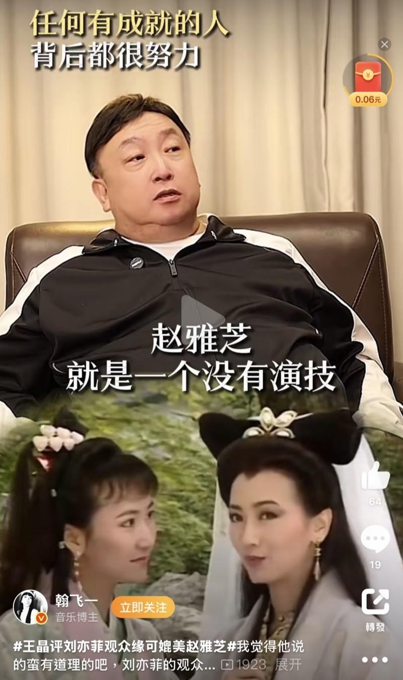刘亦菲（左）和赵雅芝都是仙气飘飘型的演员。（取材自微博）