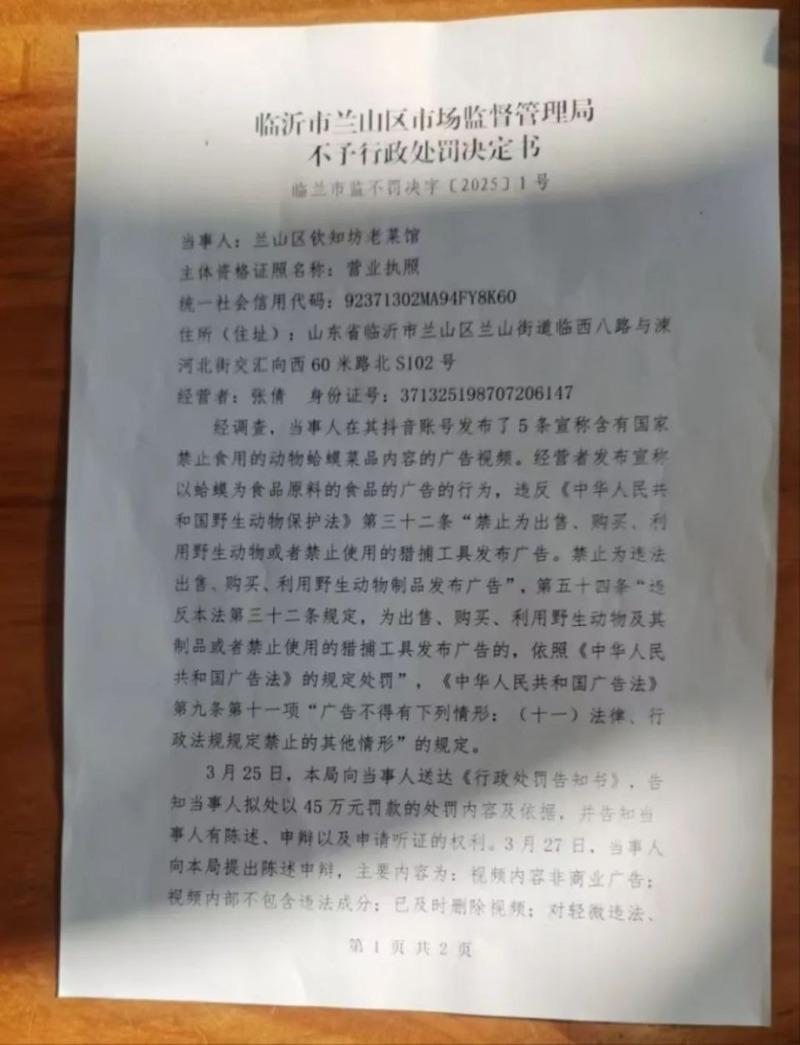 张女士因为一则蛤蟆汤的视频被罚45万元人民币。(取材自大河报)