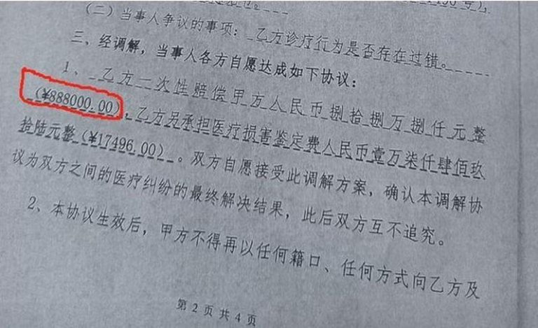 韦先生后来才发现实际的赔偿金额是88.8万元人民币。(取材自大风新闻)