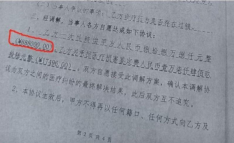 韦先生后来才发现实际的赔偿金额是88.8万元人民币。(取材自大风新闻)