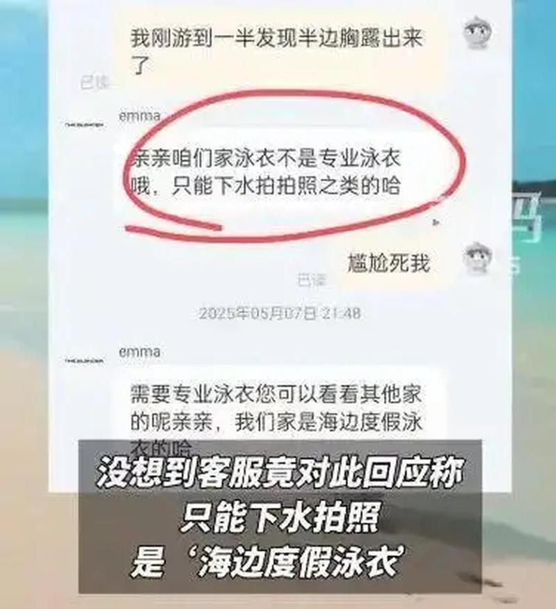 引发争议的泳装。（翻摄自「青岛广电解码新闻」）