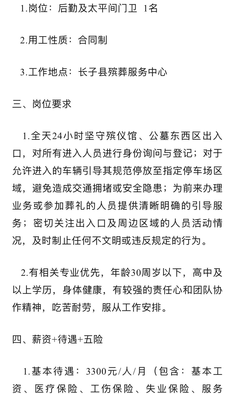 山西一殡葬服务中心发布招聘广告，职缺要求24小时在岗引起热议；示意图。(视频截屏)