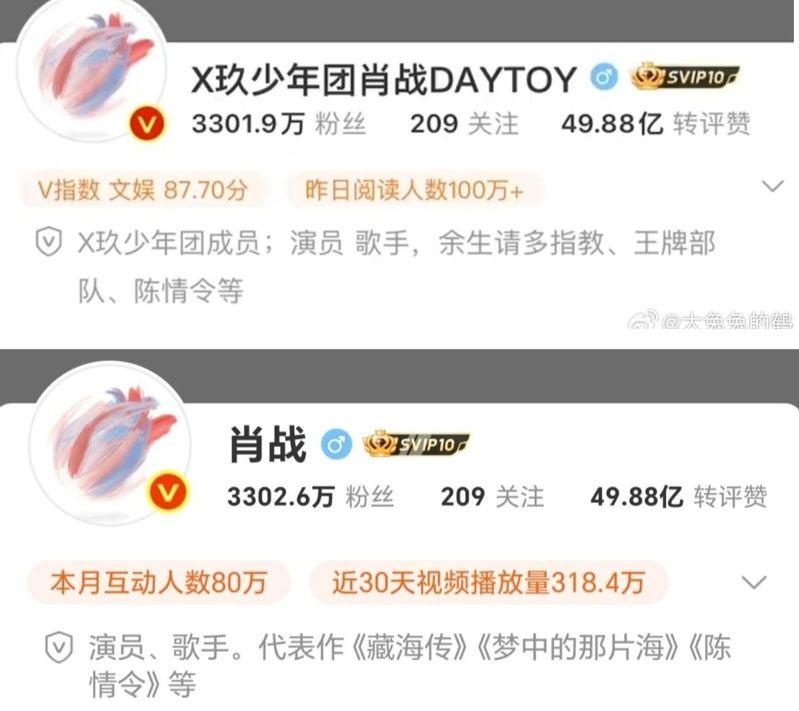肖战微博删掉前缀「X玖少年团」。（取材自微博）