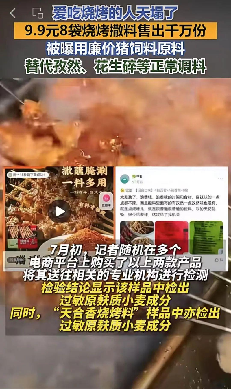 市售的烧烤撒料。（取材自南方+）
