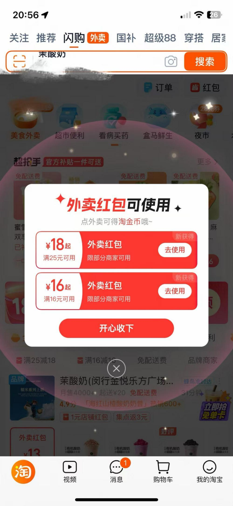 中国外卖平台改推高额券补贴。（取材自财联社）