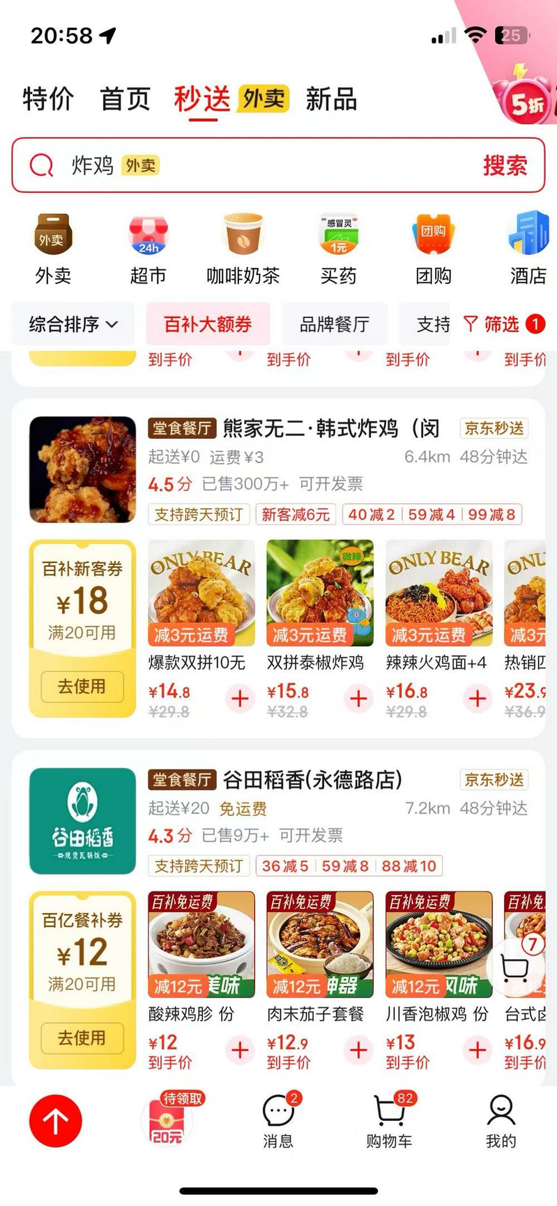 中国外卖平台改推高额券补贴。（取材自财联社）
