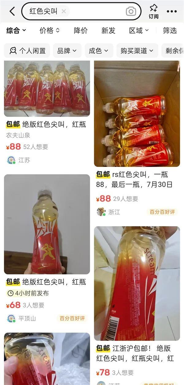 快过期的「红色尖叫」被炒到68元一瓶,曾入选最难喝饮料排行榜。(取材自鲁中晨报)