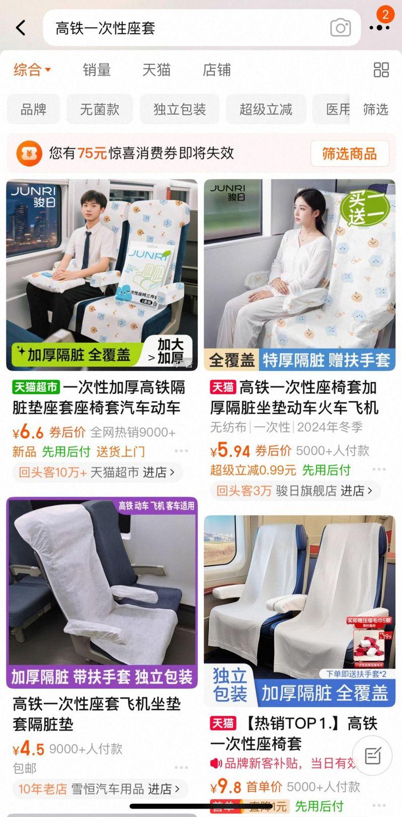 高铁一次性座套热卖。（取材自小红书）