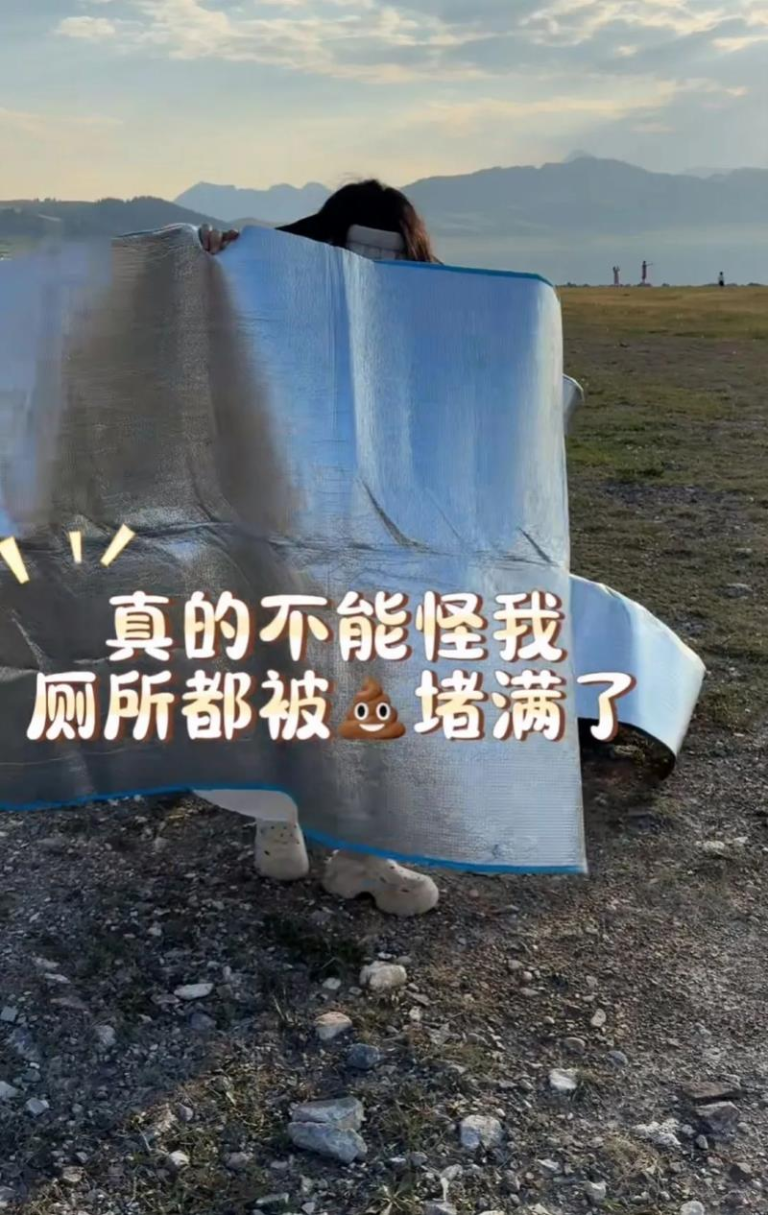因赛里木湖厕所太脏，一些游客只好自行在户外遮档「方便」。（取材自小红书）