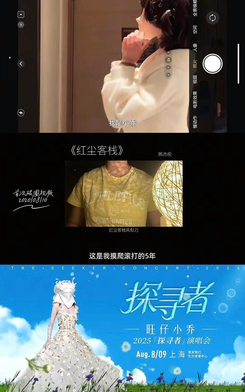 拥有2300万粉丝的「旺仔小乔」宣布要开蒙面演唱会，图为她之前的演唱画面。（视频截屏）