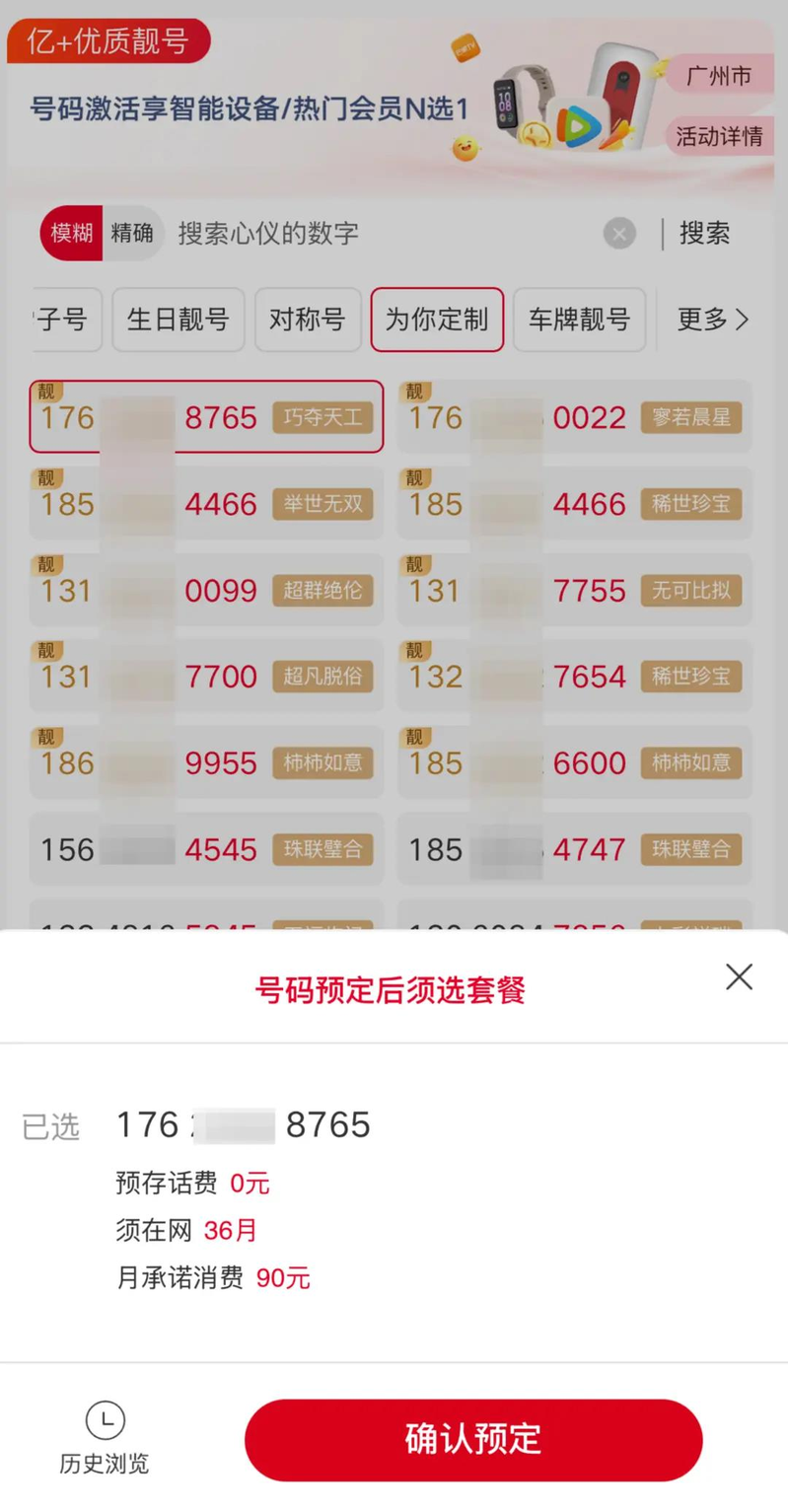 尾号7个0手机号拍卖消息。（取材自红星新闻）