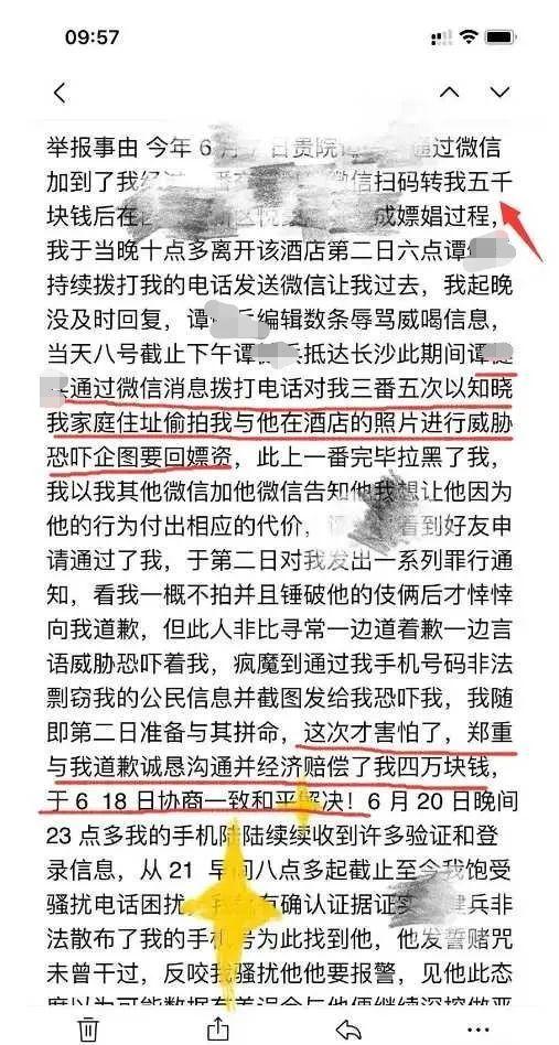 网传涉事教授照。(取材自澎湃新闻)