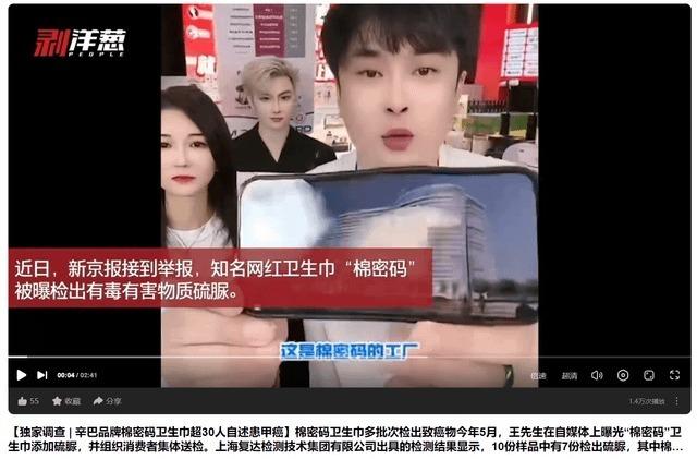 「棉密码」是网红直播主辛巴在2017年自创的品牌。（视频截屏）