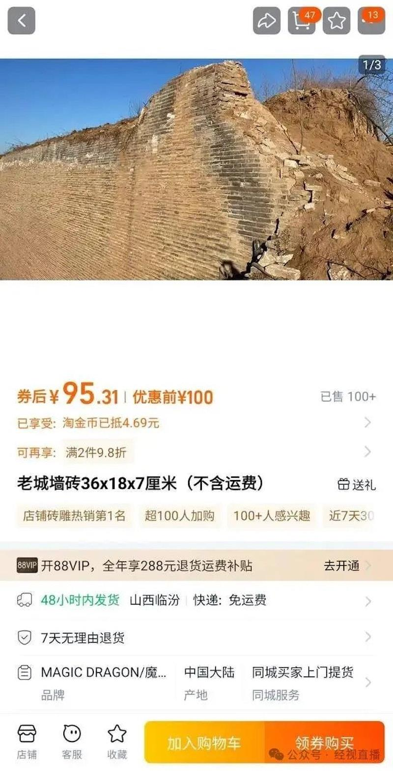 客服称出售的是崇祯四年的古城墙砖。（经视直播）