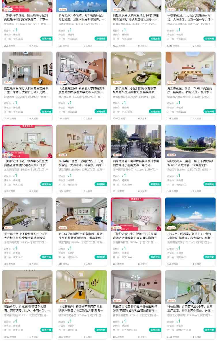 许多人在威海买房，除了房价低甚至1元人民币起拍，还为了当地的无敌海景而来。(取材自小红书)