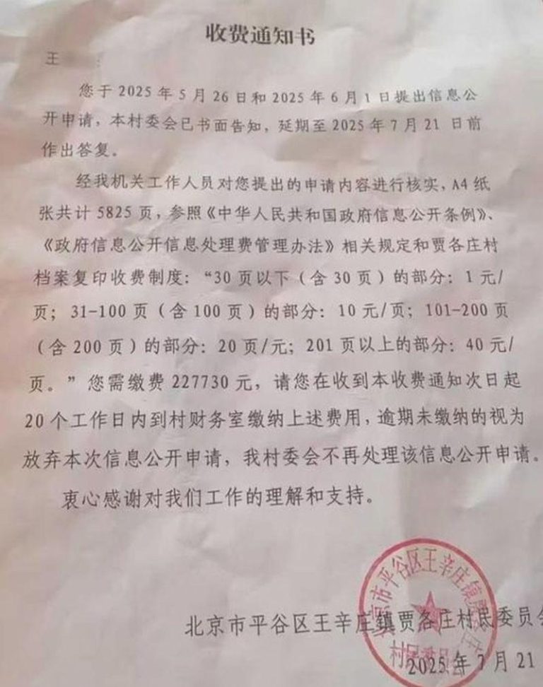 村民要求村委会公开多年收支，被通知要交「23万复印费」。（取材自大风新闻）