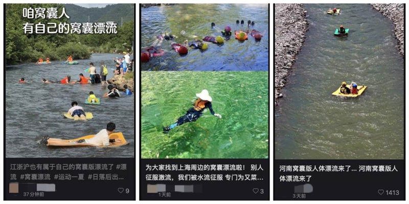 网上晒出的窝囊漂流视频。(取材自小红书)