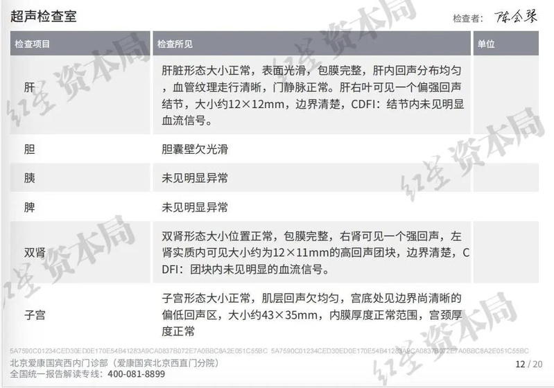 爱康CEO：别指望几百块查出所有病。(视频截屏)