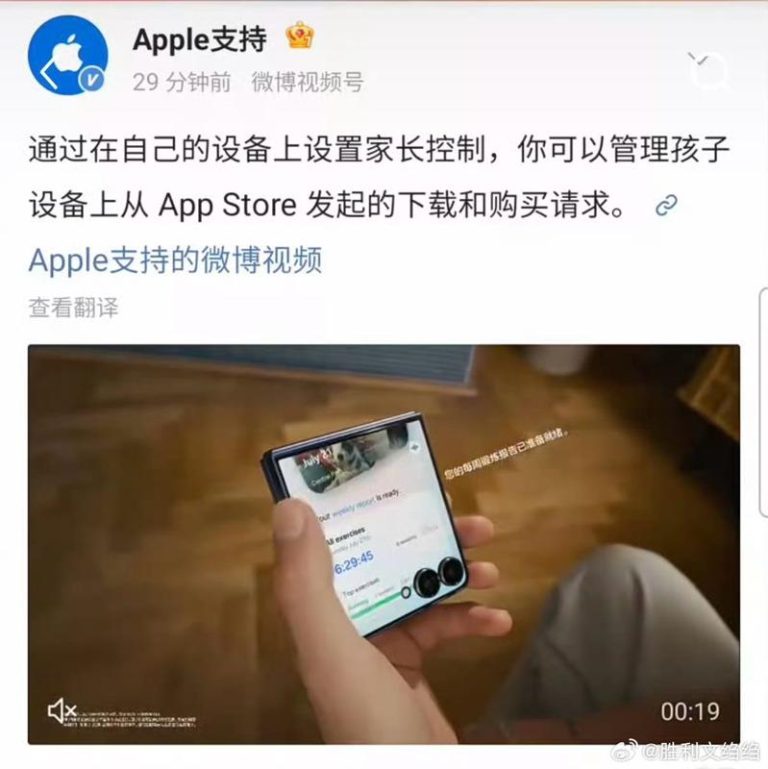 苹果官方微博帐号「Apple支持」发文配的是三星Galaxy Z Flip7的宣传视频，引发网友热议。（取材自微博）