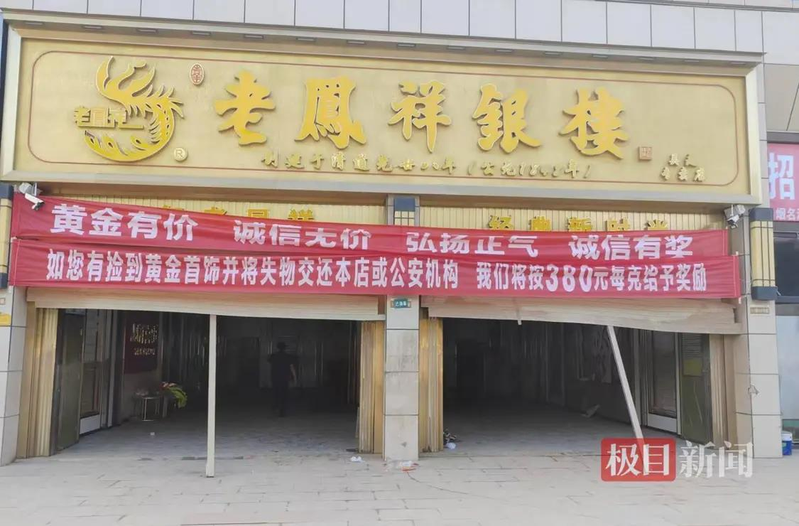 打捞队在寻找金饰。(取材自极目新闻)