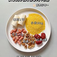 山药核桃米糊-养脾胃的做法图解1