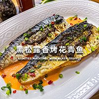 黑松露香烤青花鱼|仪式感拉满的做法图解5